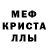 МЕТАМФЕТАМИН кристалл Pecmanto